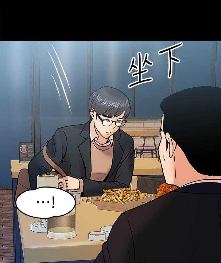 《教授之约》第26话 26_聚餐 第27页
