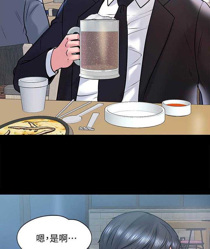 《教授之约》第26话 26_聚餐 第29页