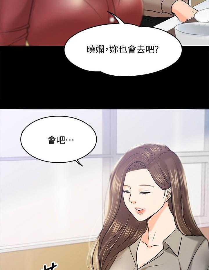 《教授之约》第26话 26_聚餐 第2页
