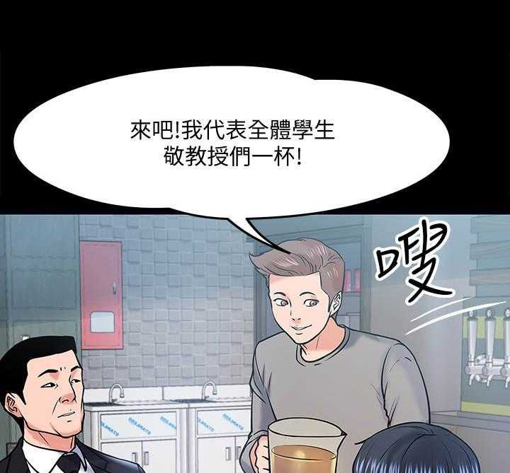 《教授之约》第26话 26_聚餐 第31页