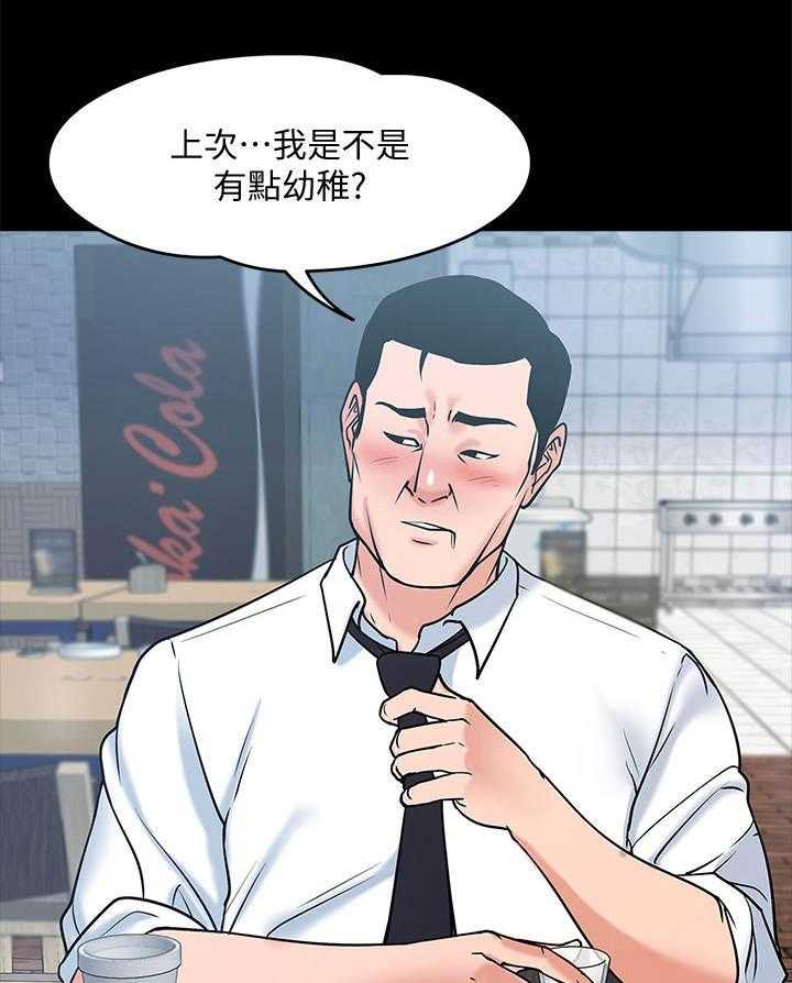 《教授之约》第26话 26_聚餐 第37页