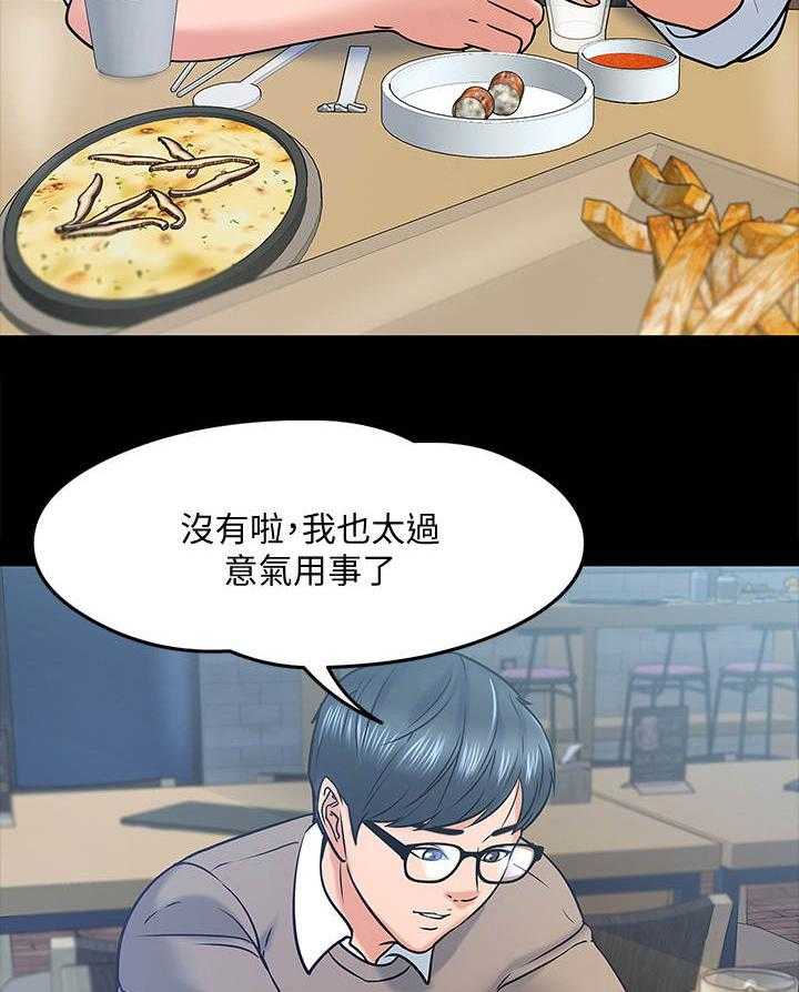 《教授之约》第26话 26_聚餐 第38页