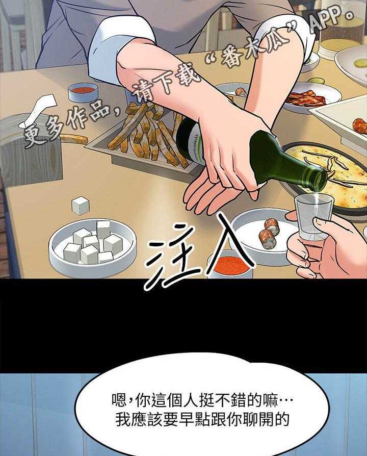 《教授之约》第26话 26_聚餐 第39页