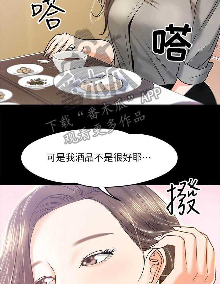 《教授之约》第26话 26_聚餐 第3页