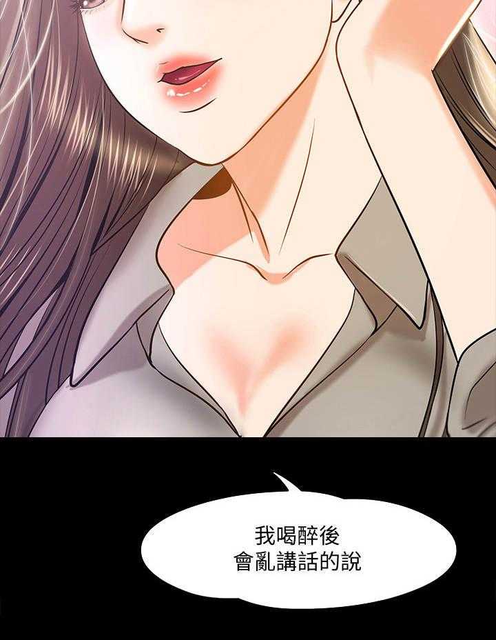《教授之约》第26话 26_聚餐 第4页