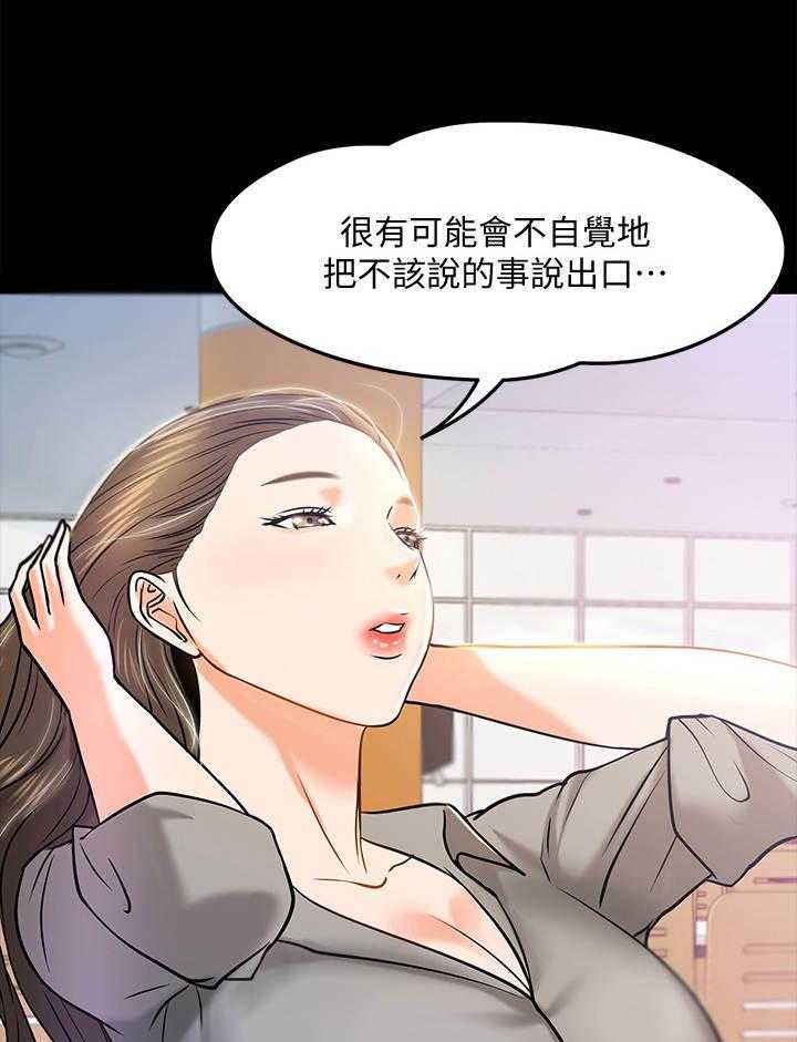 《教授之约》第26话 26_聚餐 第5页