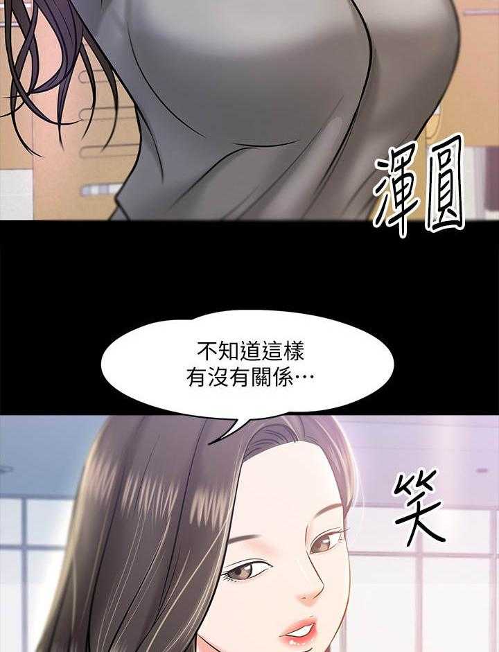 《教授之约》第26话 26_聚餐 第6页