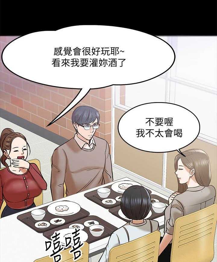 《教授之约》第26话 26_聚餐 第9页