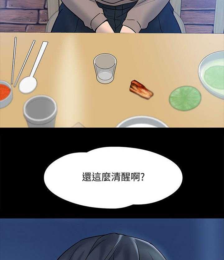 《教授之约》第28话 28_酒量 第11页