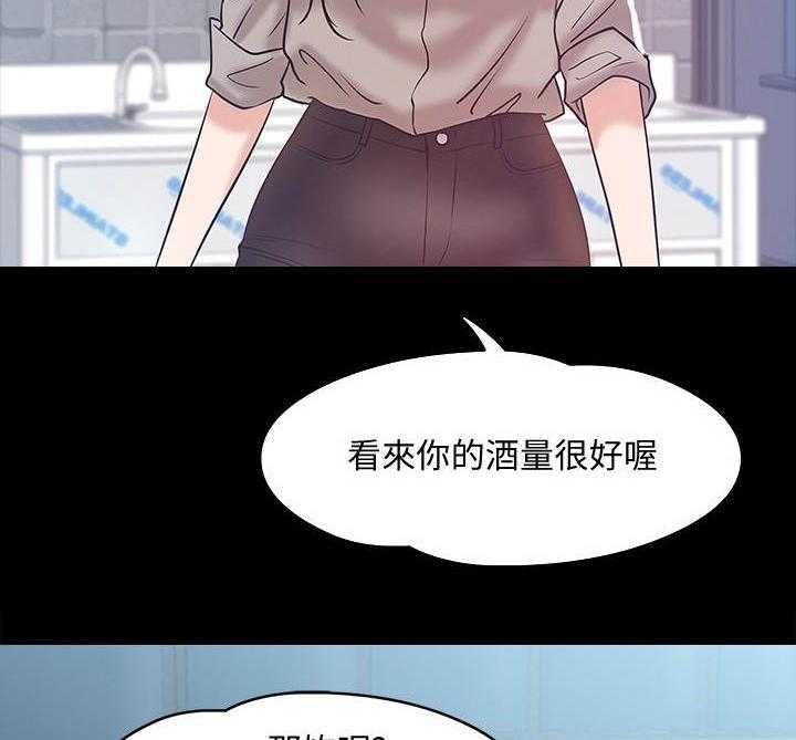《教授之约》第28话 28_酒量 第14页