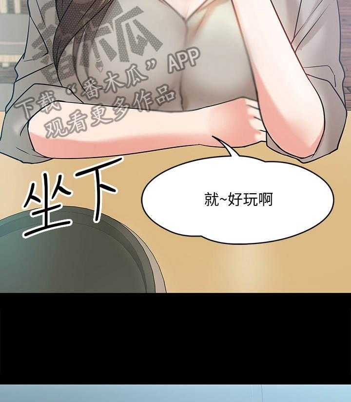 《教授之约》第28话 28_酒量 第17页