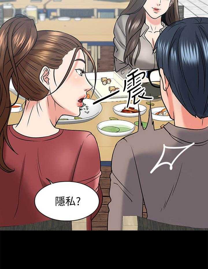 《教授之约》第28话 28_酒量 第24页