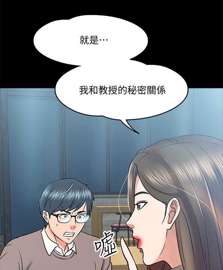 《教授之约》第28话 28_酒量 第25页