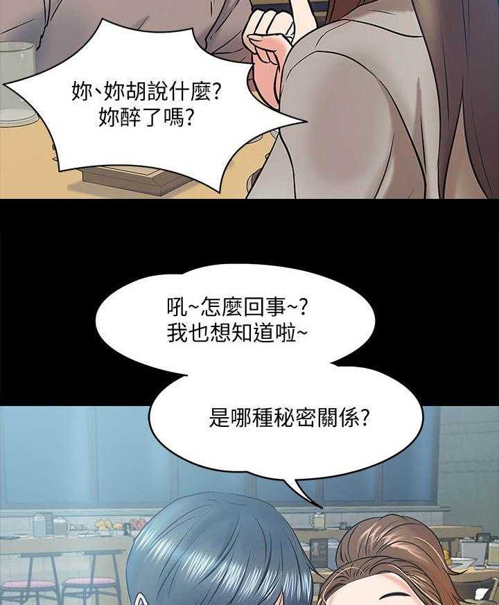 《教授之约》第28话 28_酒量 第26页