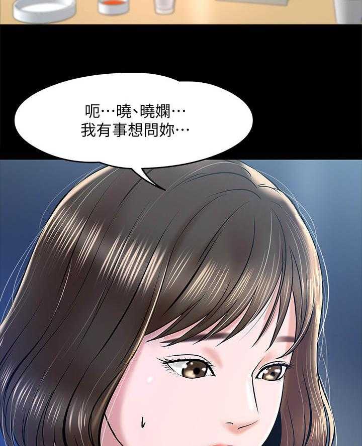 《教授之约》第28话 28_酒量 第2页