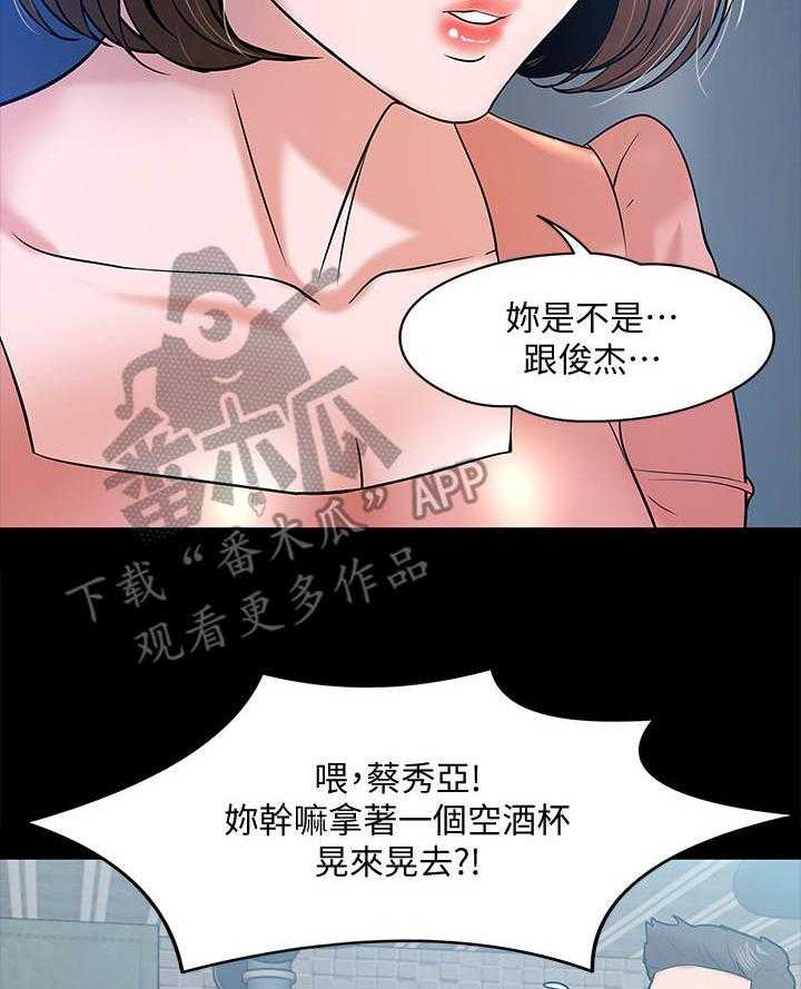 《教授之约》第28话 28_酒量 第3页
