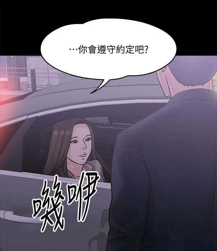 《教授之约》第30话 30_撞见 第11页