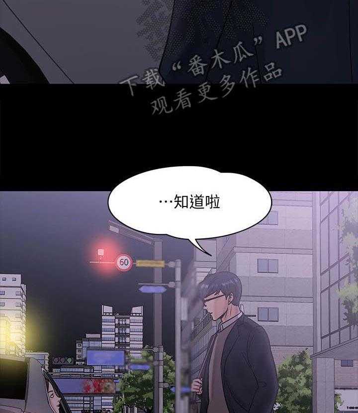 《教授之约》第30话 30_撞见 第12页