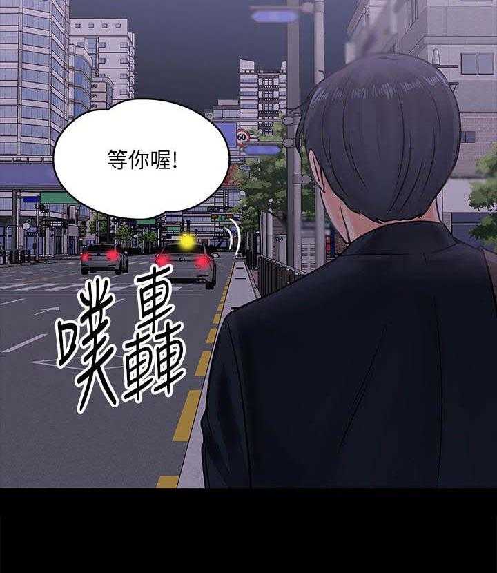 《教授之约》第30话 30_撞见 第14页