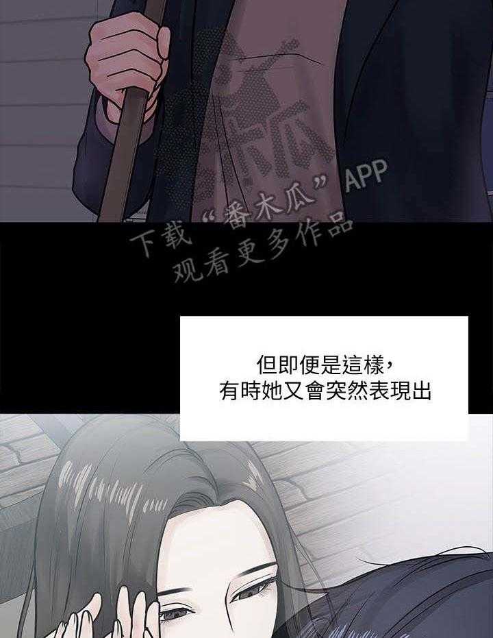 《教授之约》第30话 30_撞见 第16页