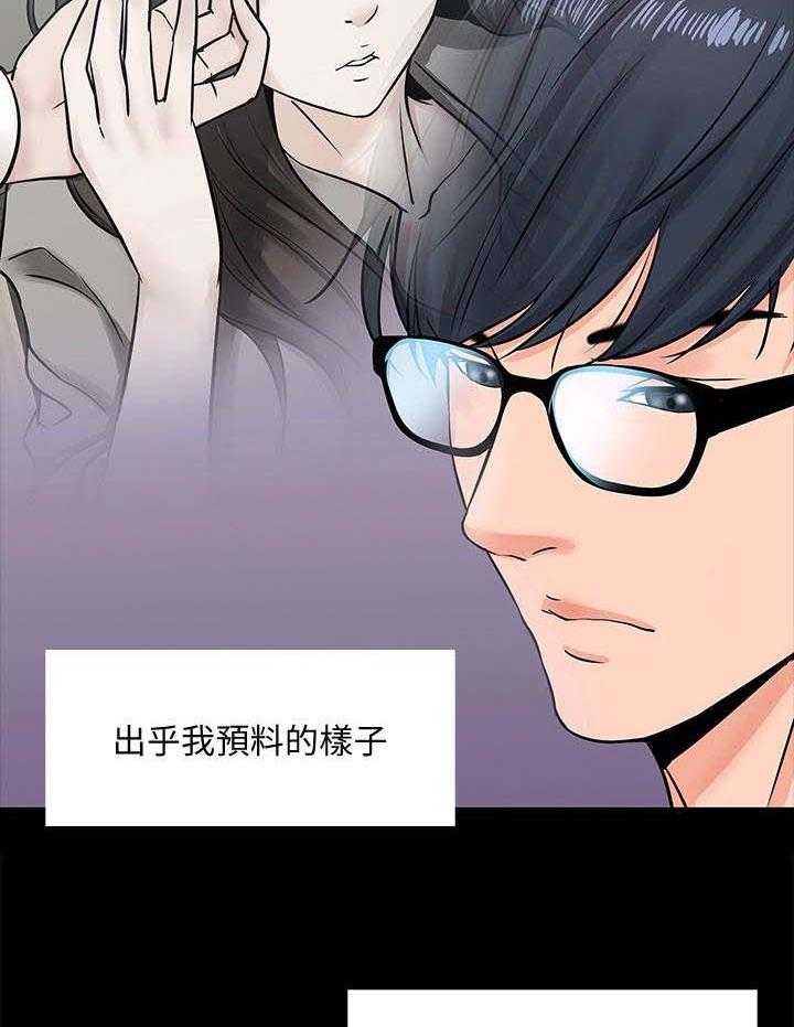 《教授之约》第30话 30_撞见 第17页