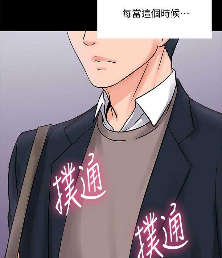 《教授之约》第30话 30_撞见 第18页