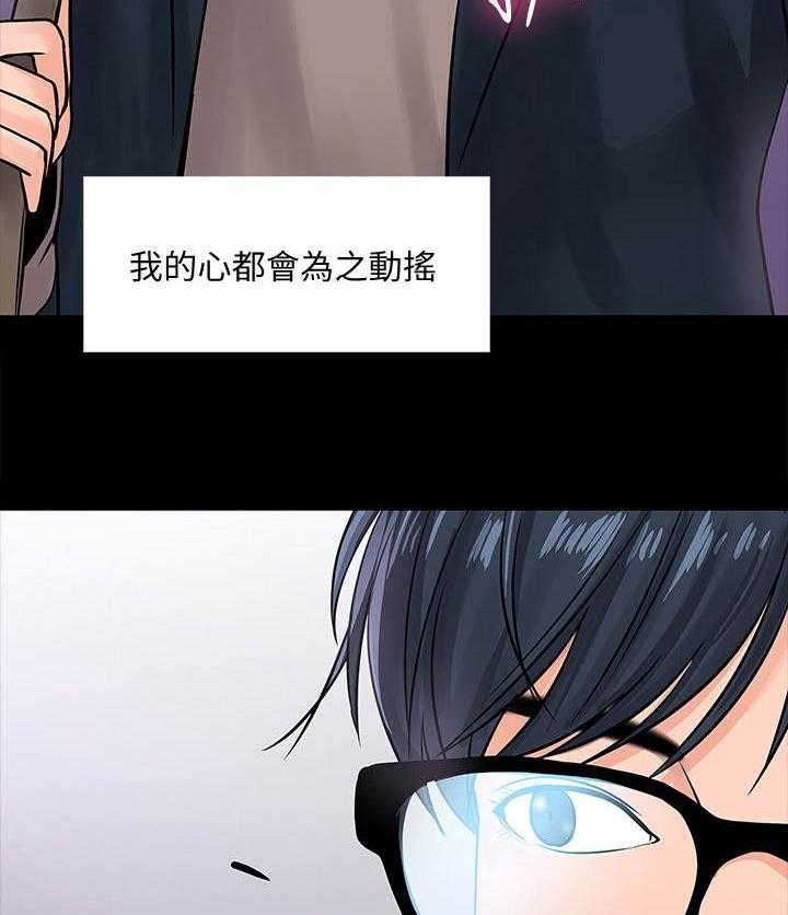 《教授之约》第30话 30_撞见 第19页