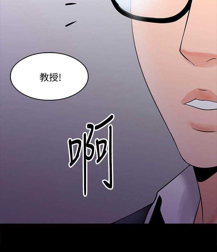 《教授之约》第30话 30_撞见 第20页