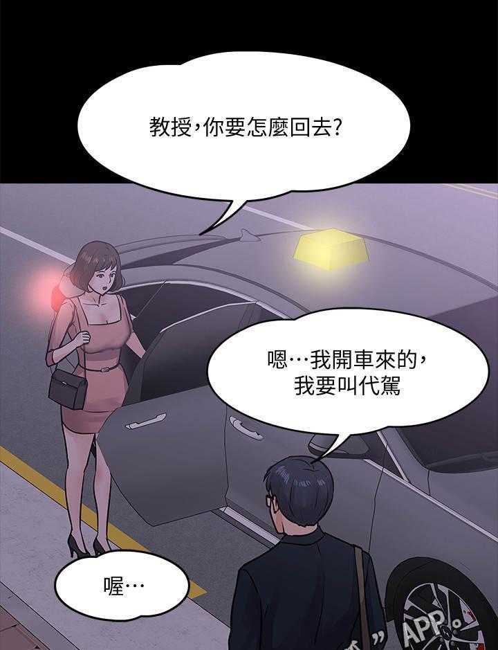 《教授之约》第30话 30_撞见 第21页