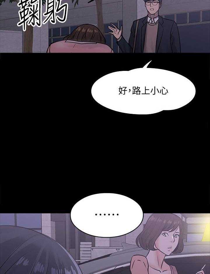 《教授之约》第30话 30_撞见 第23页