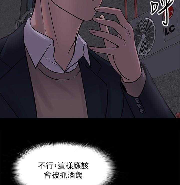 《教授之约》第30话 30_撞见 第28页