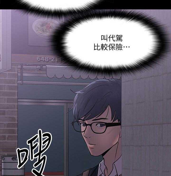 《教授之约》第30话 30_撞见 第29页