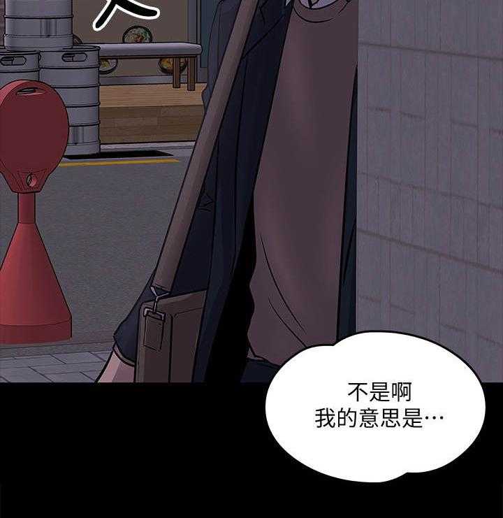 《教授之约》第30话 30_撞见 第30页