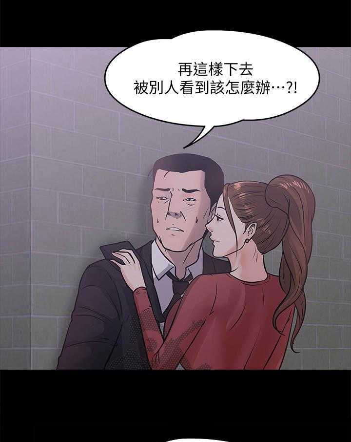 《教授之约》第30话 30_撞见 第31页