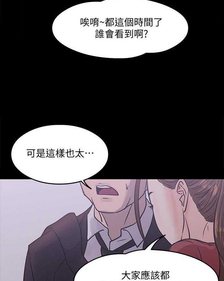 《教授之约》第30话 30_撞见 第32页