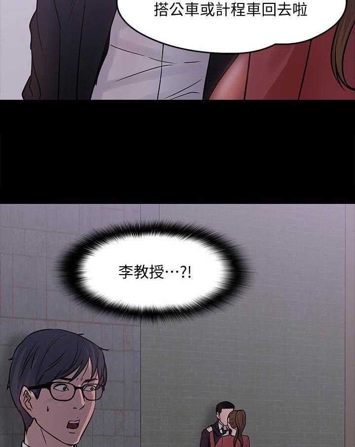 《教授之约》第30话 30_撞见 第33页
