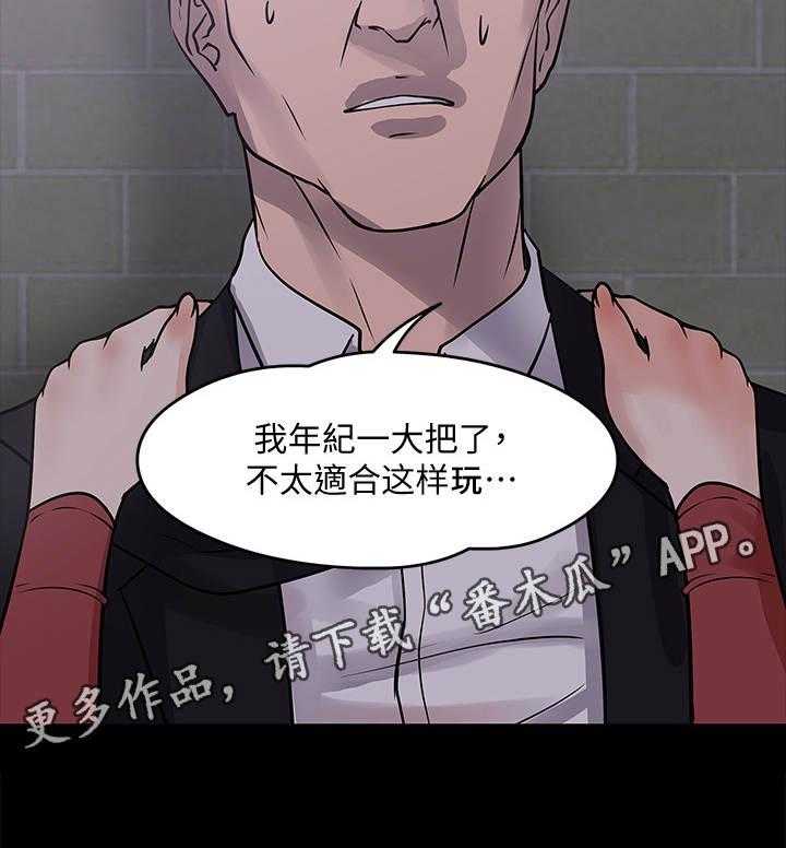 《教授之约》第30话 30_撞见 第37页