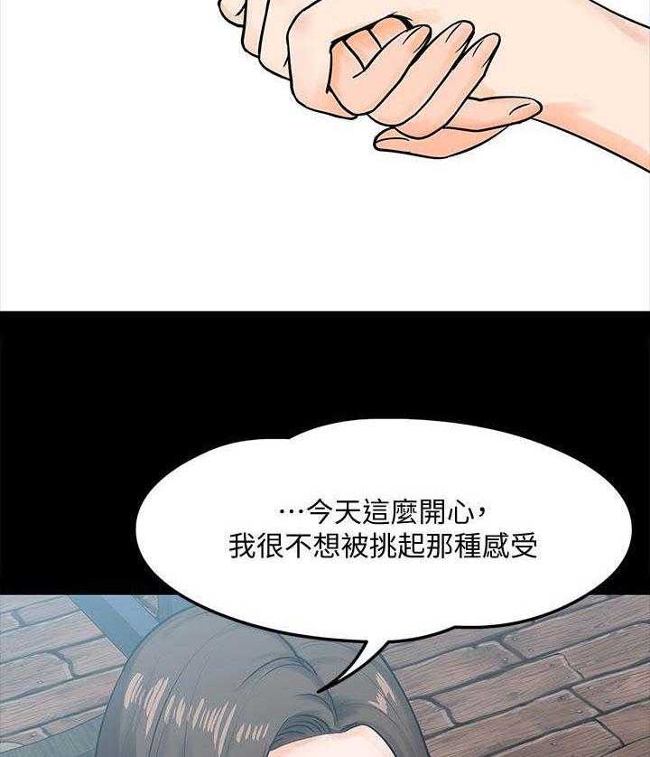 《教授之约》第30话 30_撞见 第3页