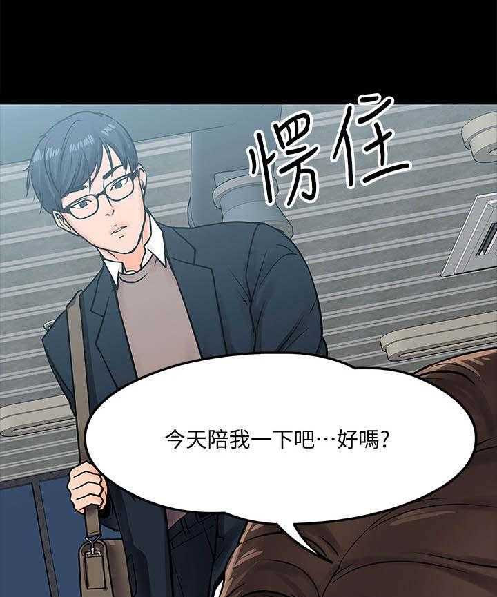 《教授之约》第30话 30_撞见 第5页