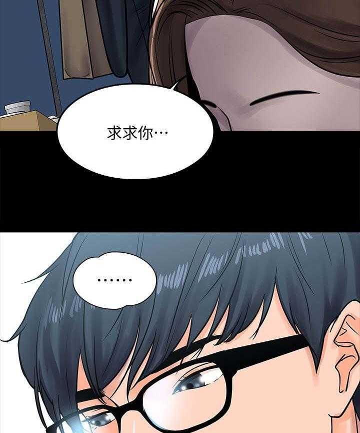 《教授之约》第30话 30_撞见 第6页