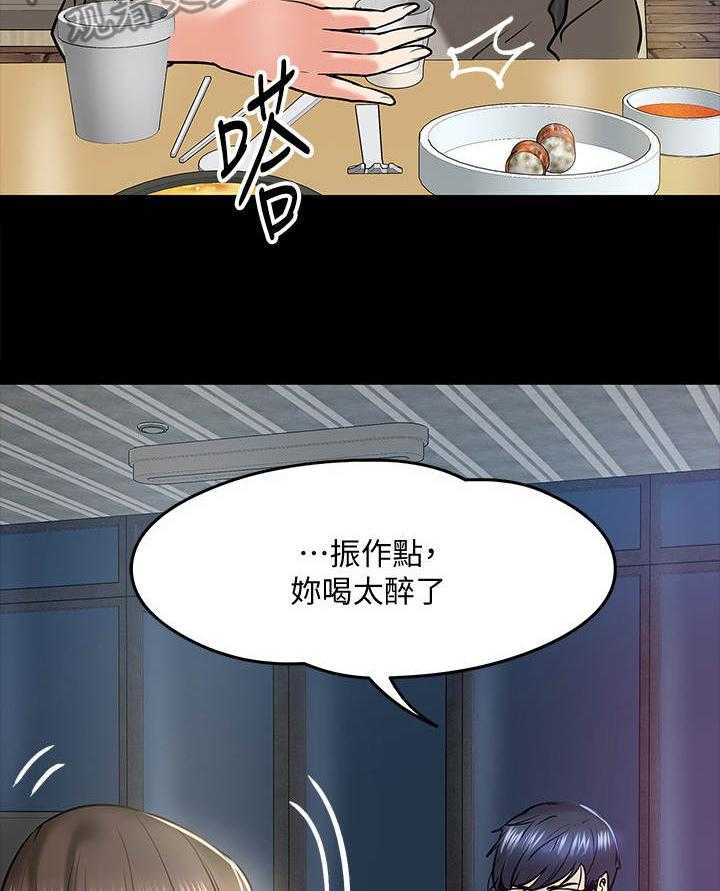 《教授之约》第29话 29_撒酒疯 第11页