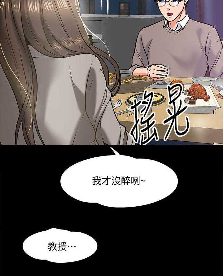 《教授之约》第29话 29_撒酒疯 第12页