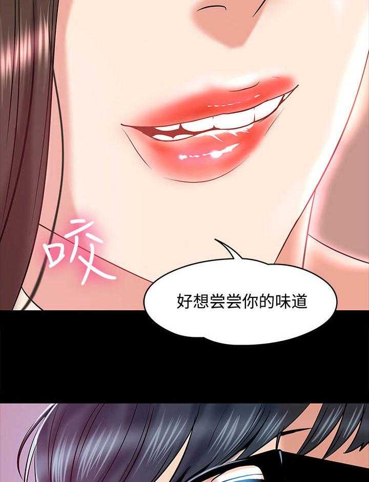 《教授之约》第29话 29_撒酒疯 第14页