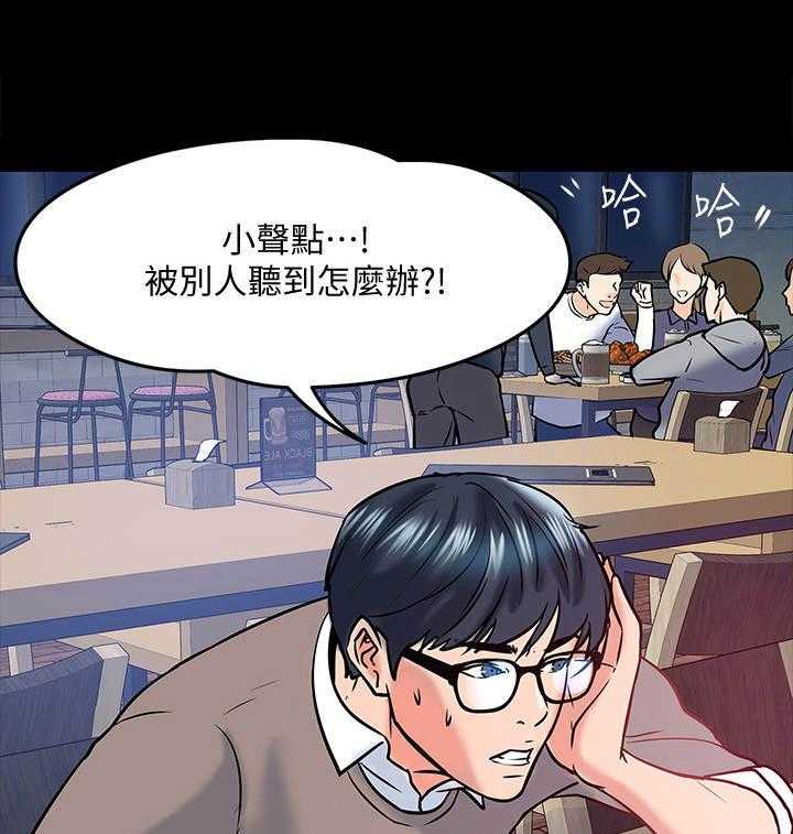 《教授之约》第29话 29_撒酒疯 第16页