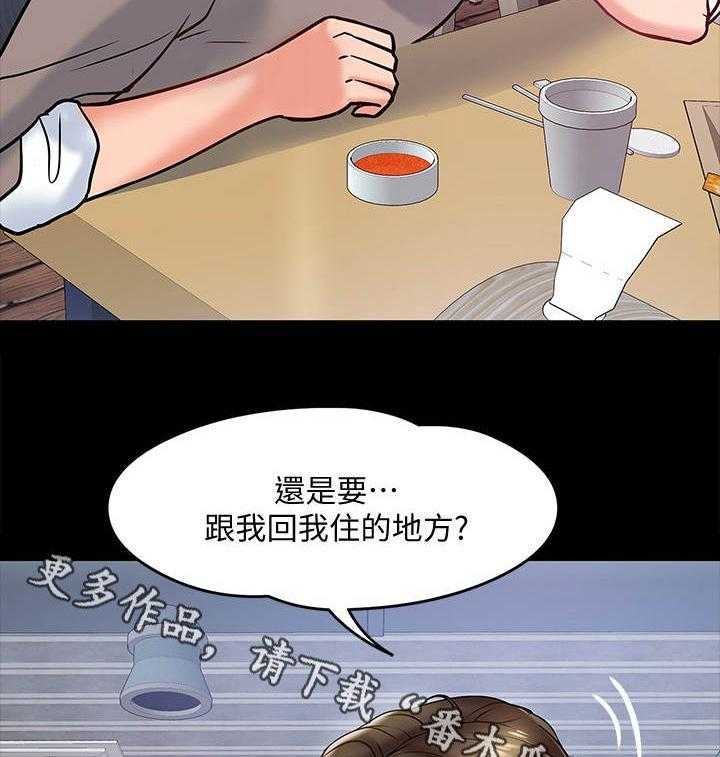 《教授之约》第29话 29_撒酒疯 第17页
