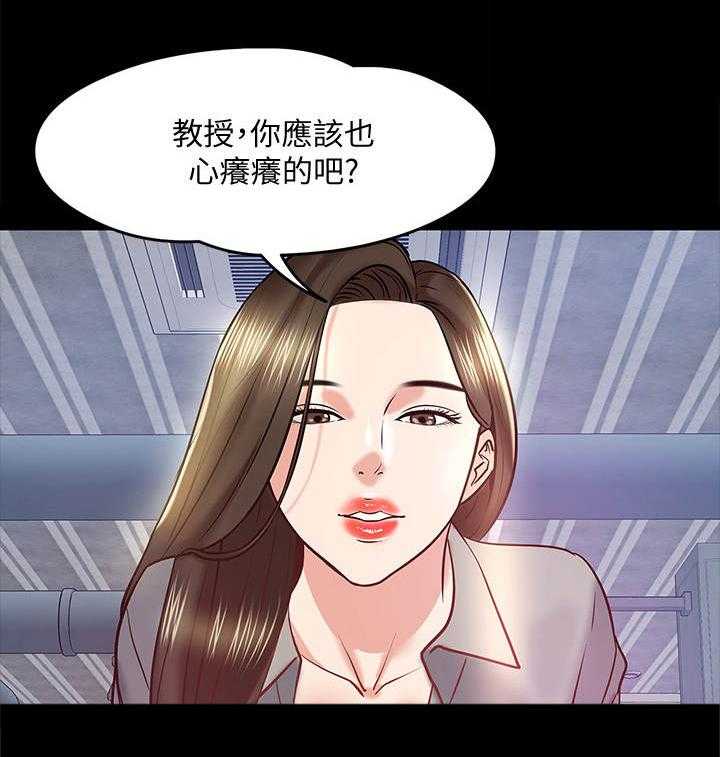 《教授之约》第29话 29_撒酒疯 第19页