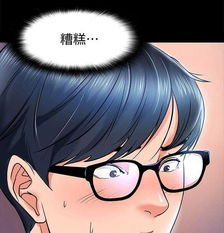 《教授之约》第29话 29_撒酒疯 第1页