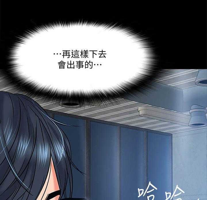 《教授之约》第29话 29_撒酒疯 第20页