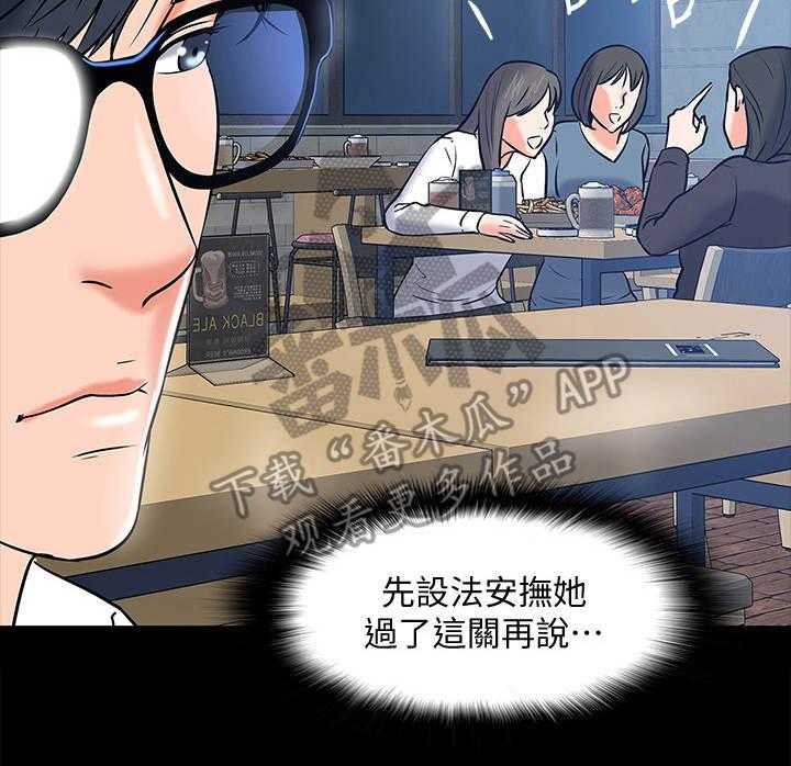 《教授之约》第29话 29_撒酒疯 第21页