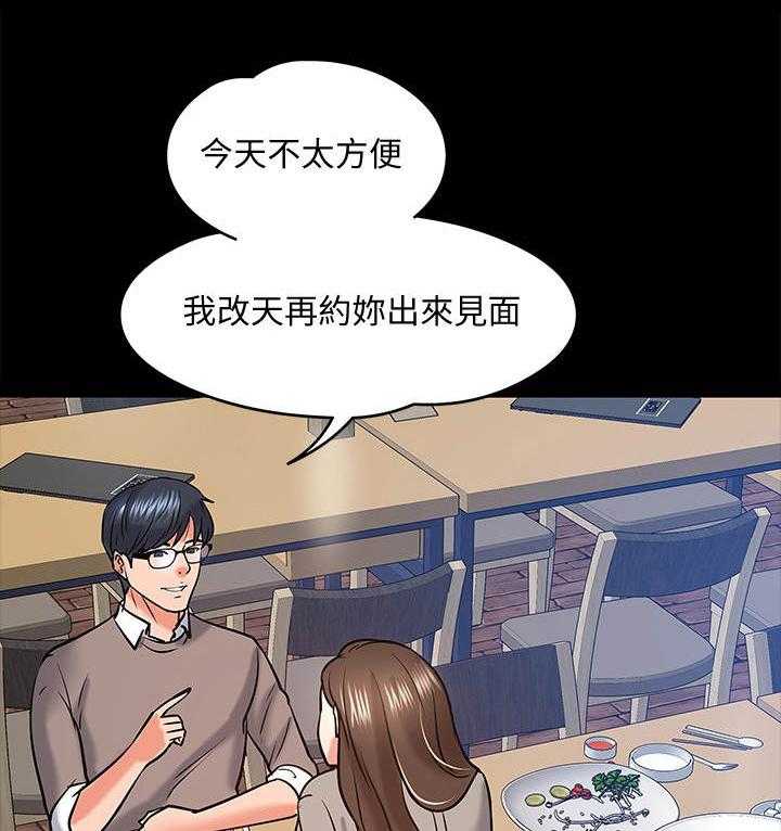 《教授之约》第29话 29_撒酒疯 第23页